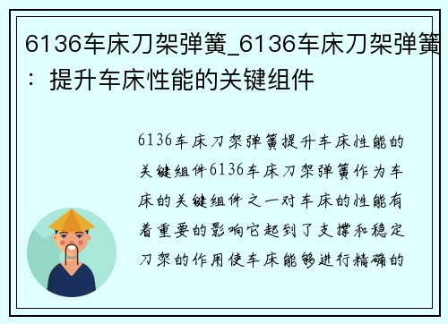 6136车床刀架弹簧_6136车床刀架弹簧：提升车床性能的关键组件