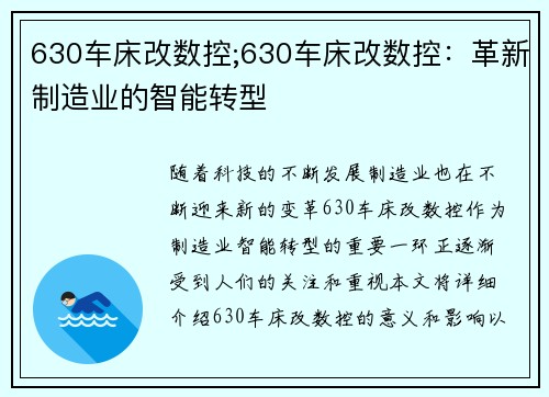 630车床改数控;630车床改数控：革新制造业的智能转型