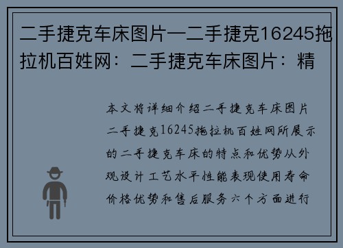 二手捷克车床图片—二手捷克16245拖拉机百姓网：二手捷克车床图片：精湛工艺与出色性能的完美结合