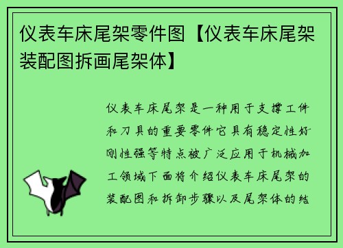 仪表车床尾架零件图【仪表车床尾架装配图拆画尾架体】