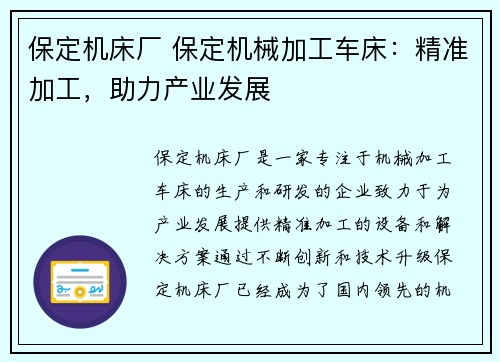 保定机床厂 保定机械加工车床：精准加工，助力产业发展