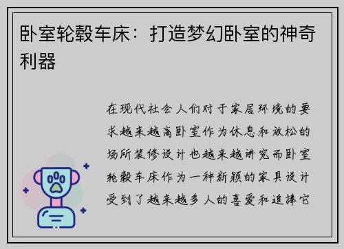 卧室轮毂车床：打造梦幻卧室的神奇利器