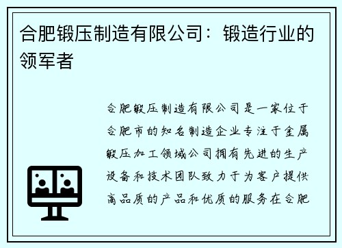 合肥锻压制造有限公司：锻造行业的领军者