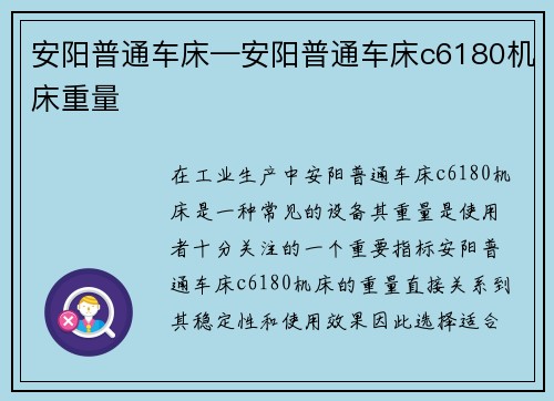 安阳普通车床—安阳普通车床c6180机床重量