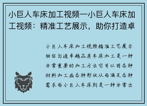 小巨人车床加工视频—小巨人车床加工视频：精准工艺展示，助你打造卓越品质