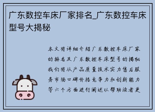 广东数控车床厂家排名_广东数控车床型号大揭秘